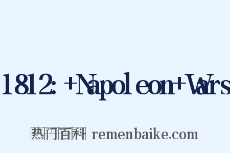 1812:+Napoleon+Wars是什么意思的图片